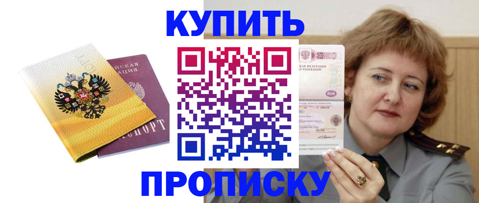 прописка для работы в Нижнем Тагиле